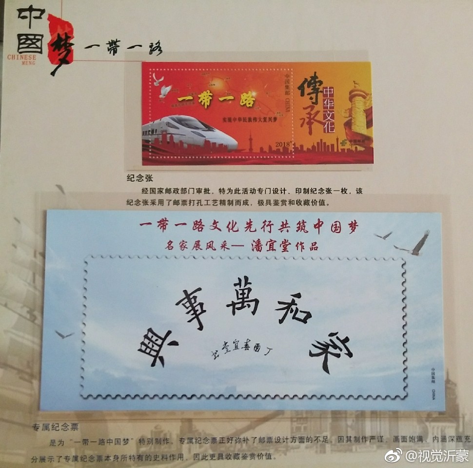 近日,中国当代书法名家潘宜堂收到一带一路文化先行