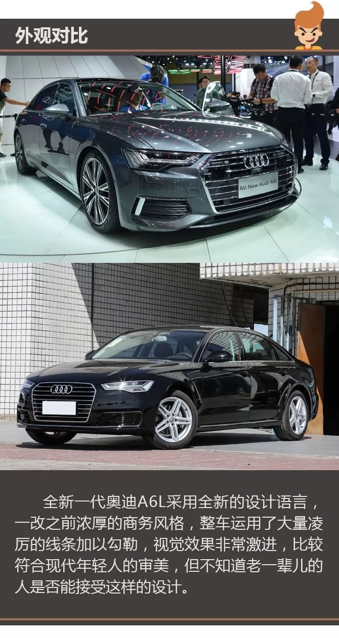 看全新一代奥迪a6l新老对比 你是否动了换车心思?