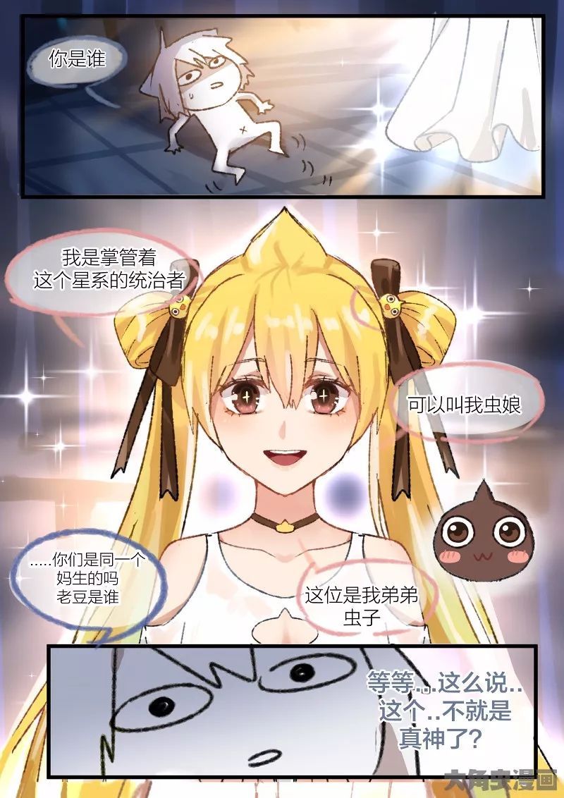 大角虫三周年·特别漫画 虫娘,你的老豆是谁