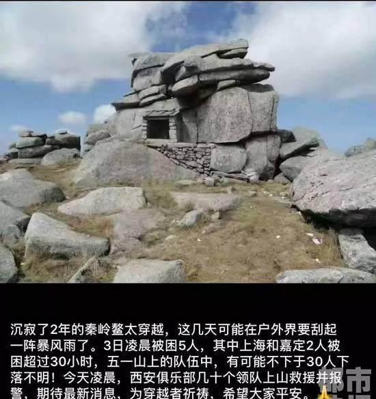 30多名驴友穿越秦岭鳌太线失联 已发现2具尸体