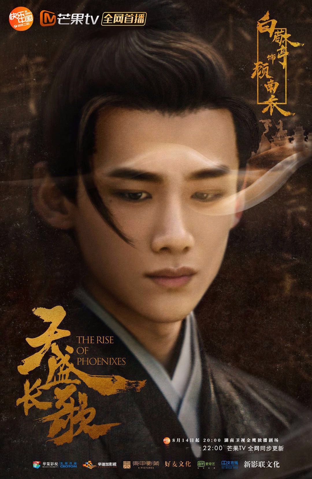 《天盛长歌》明日芒果tv开播 陈坤倪妮携手演绎家国大爱