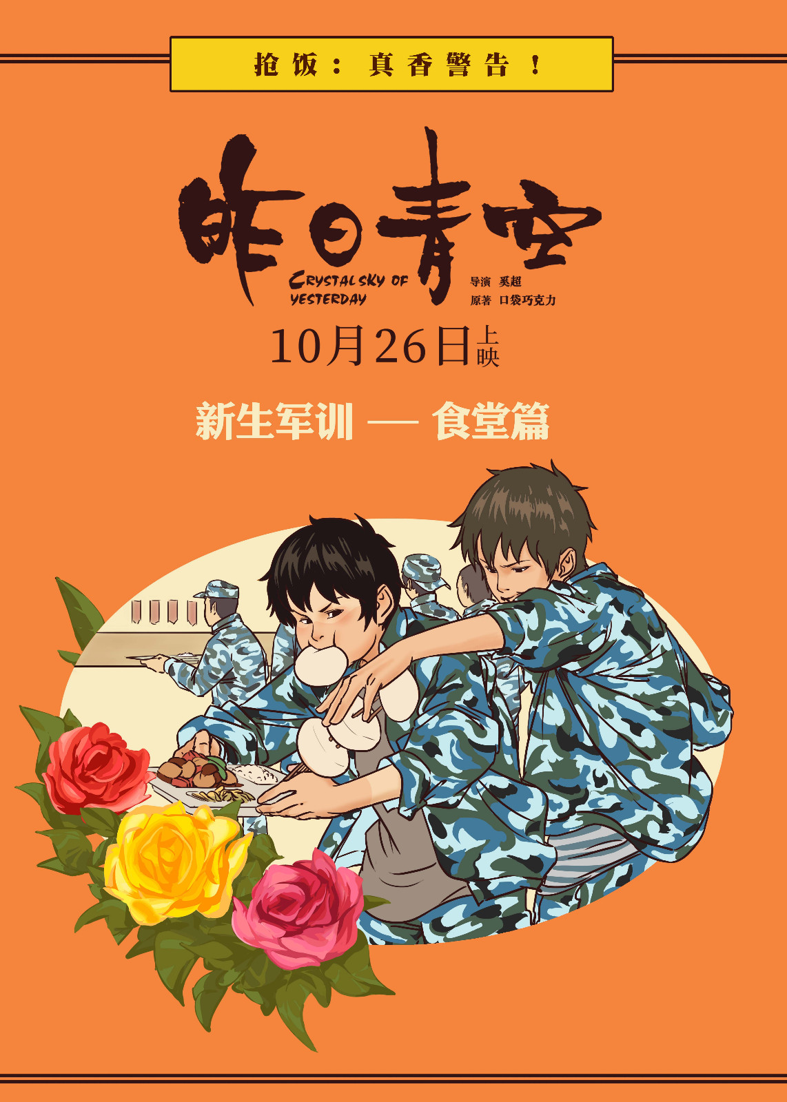 这就是军训!电影《昨日青空》绘趣味青春扎心了
