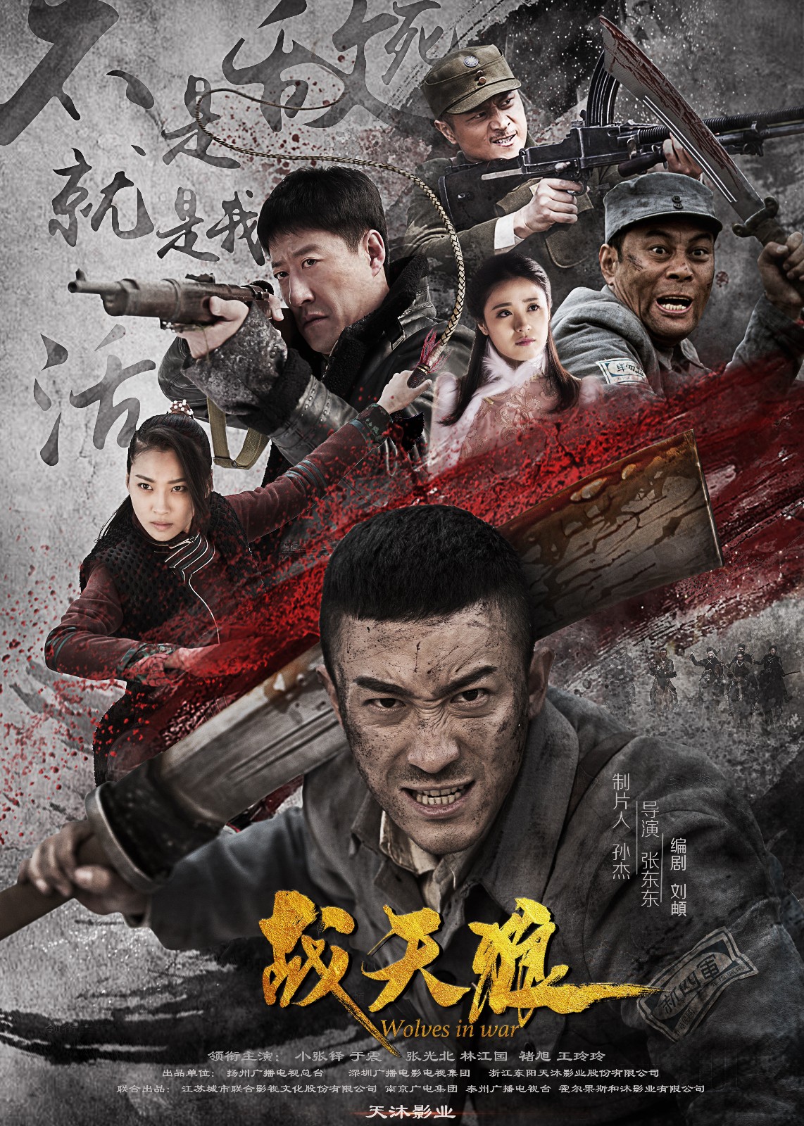 《战天狼》即登央八 讴歌英雄展民族血性