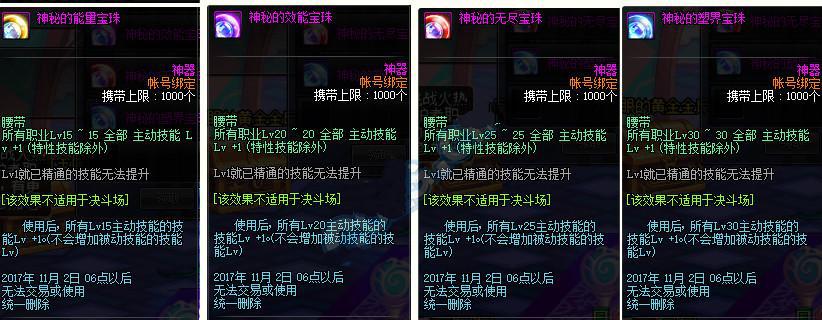 DNF国庆节活动技能宝珠附魔腰带部位, 换装B