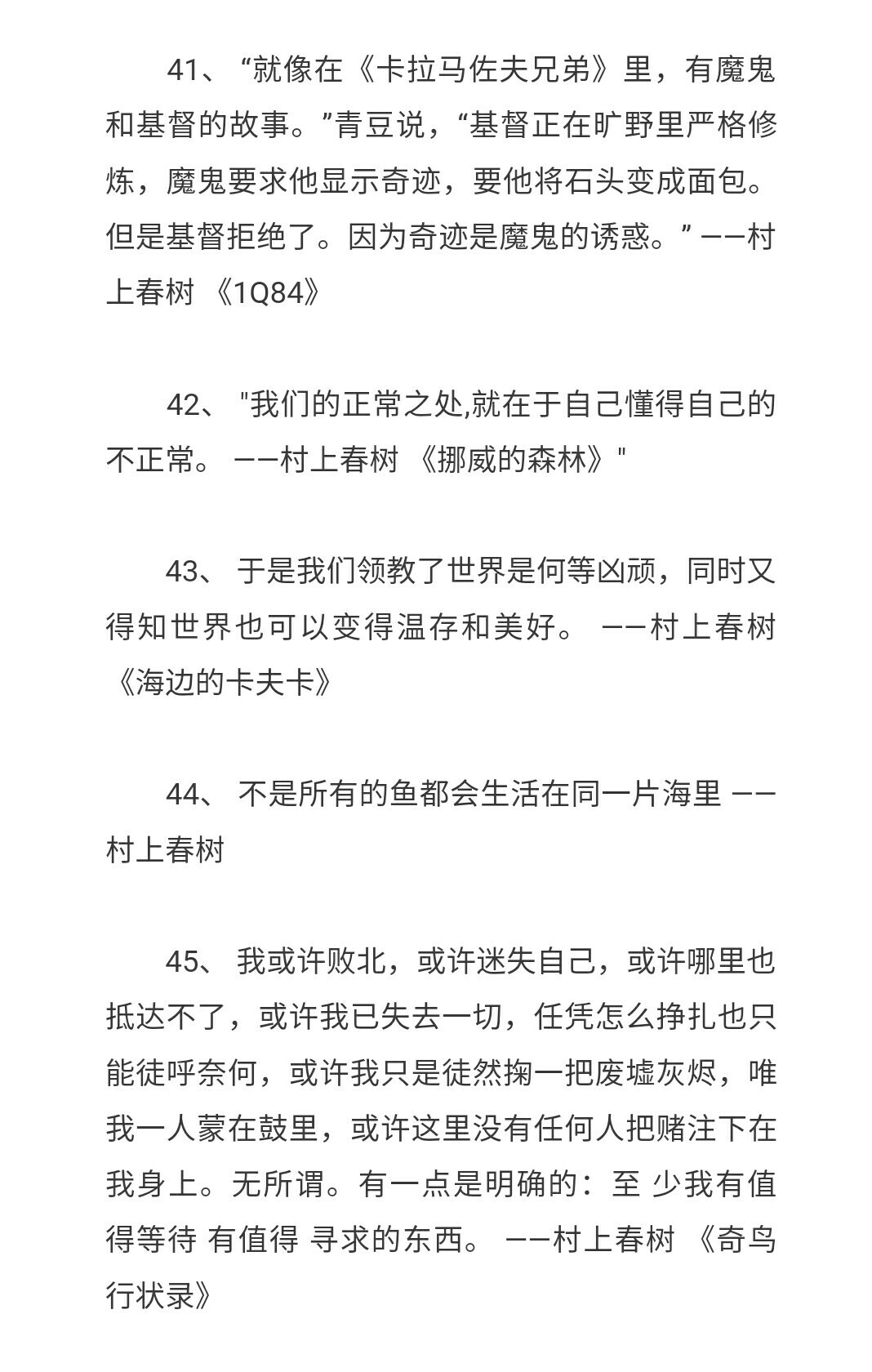 村上春树最经典语录50句你有多喜欢村上春树,就有多懂得生活.