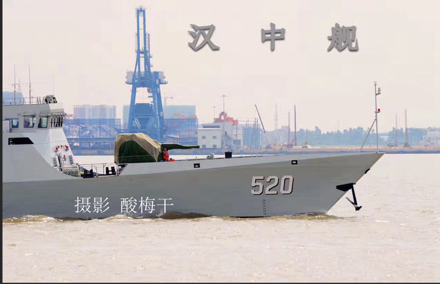 我们的520|反潜型|反潜|护卫舰_新浪网