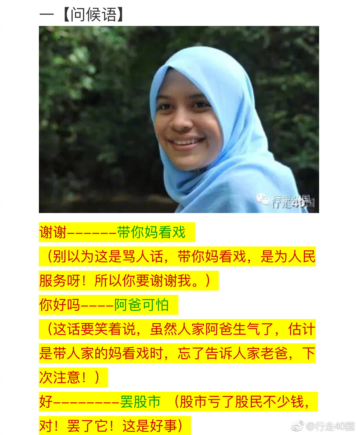 实用 带你妈看戏 是谢谢 跟我学几句 搞笑 的常用马来语