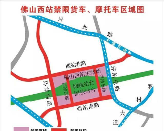 明天起,佛山西站周边路段限货,禁摩!