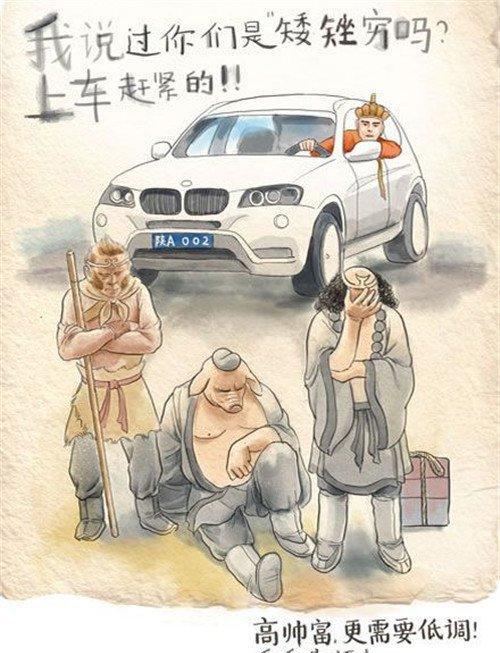 历史人物被ps大神恶搞:买啥车才能配得上我?