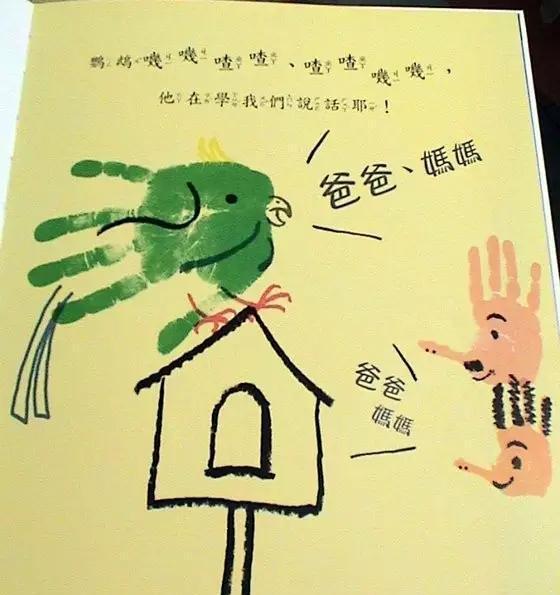 孩子在家用手掌就可以印出来的绘本值得家长们借鉴收藏