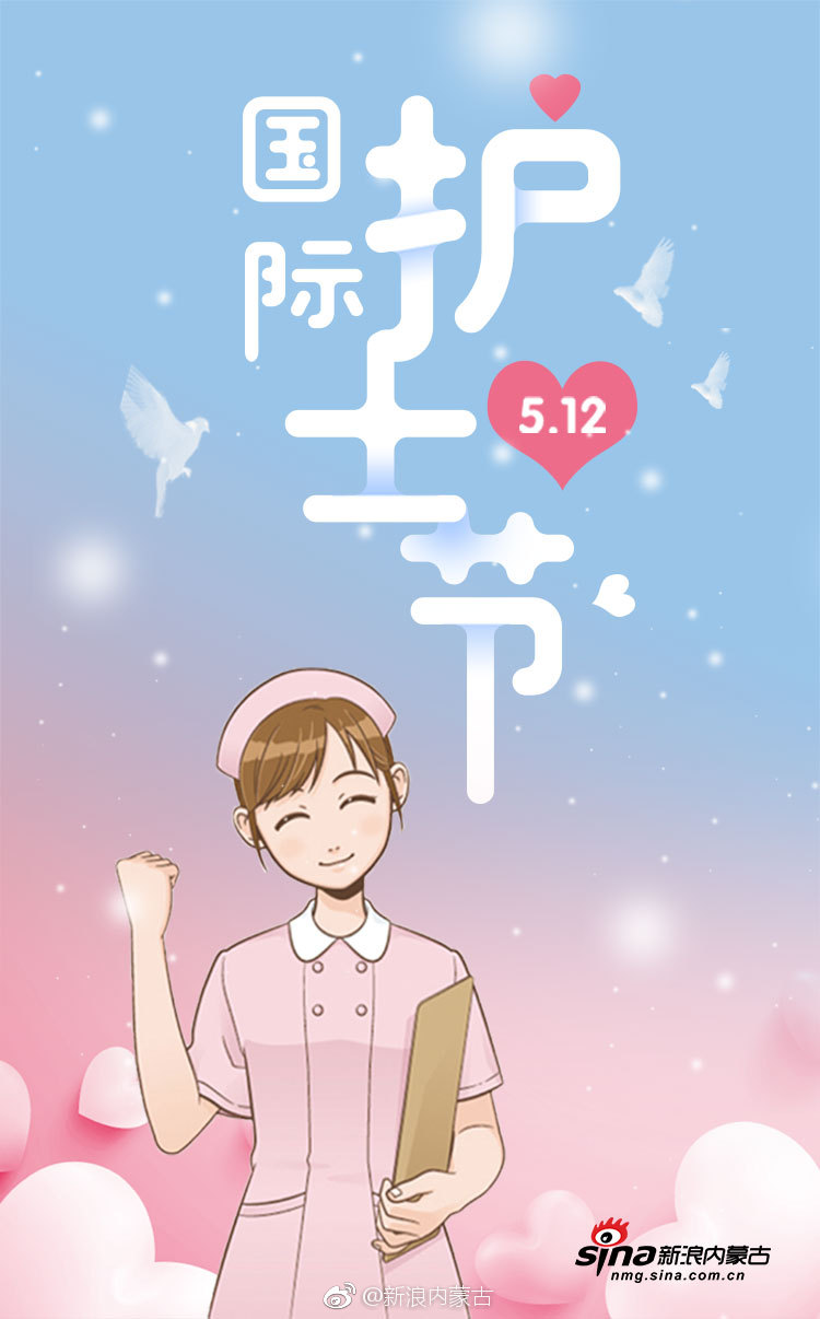 辛苦了[心]|白衣天使|常超|国际护士节_新浪新闻