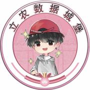 立农数据城堡
