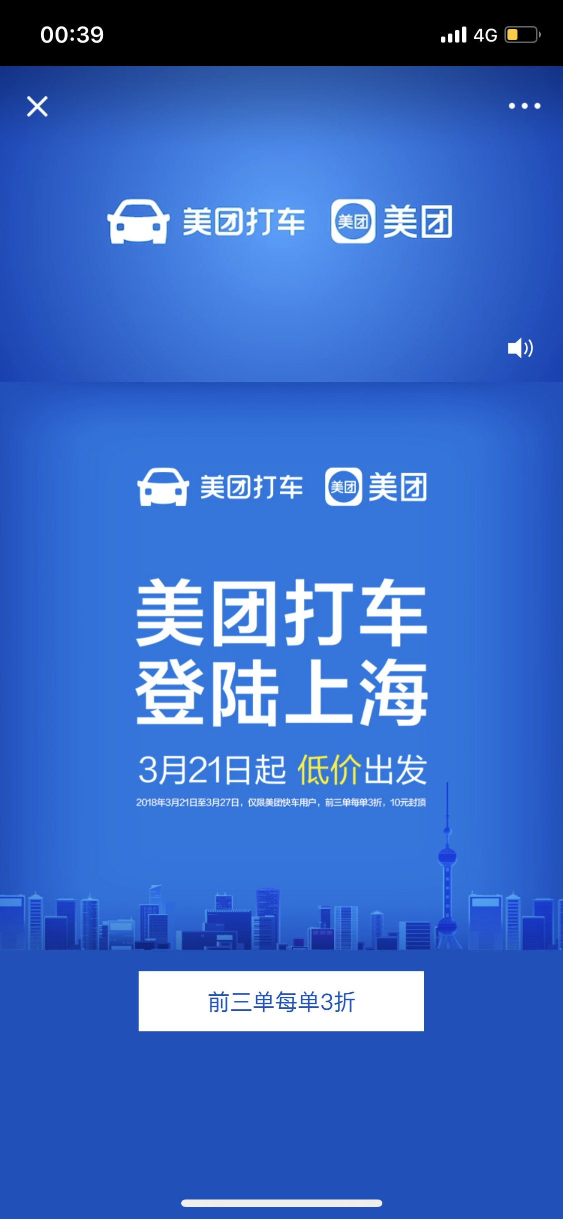 美团打车正式登陆上海,有上海的朋友去体验了吗?__财经头条