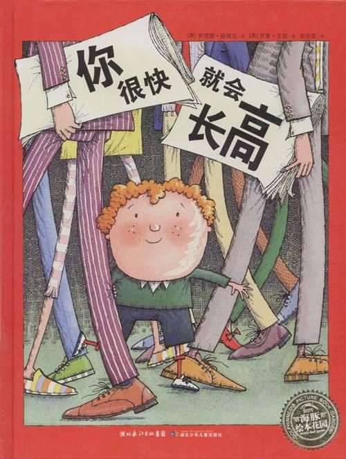 孩子长高的秘密就是——忘掉自己有多矮