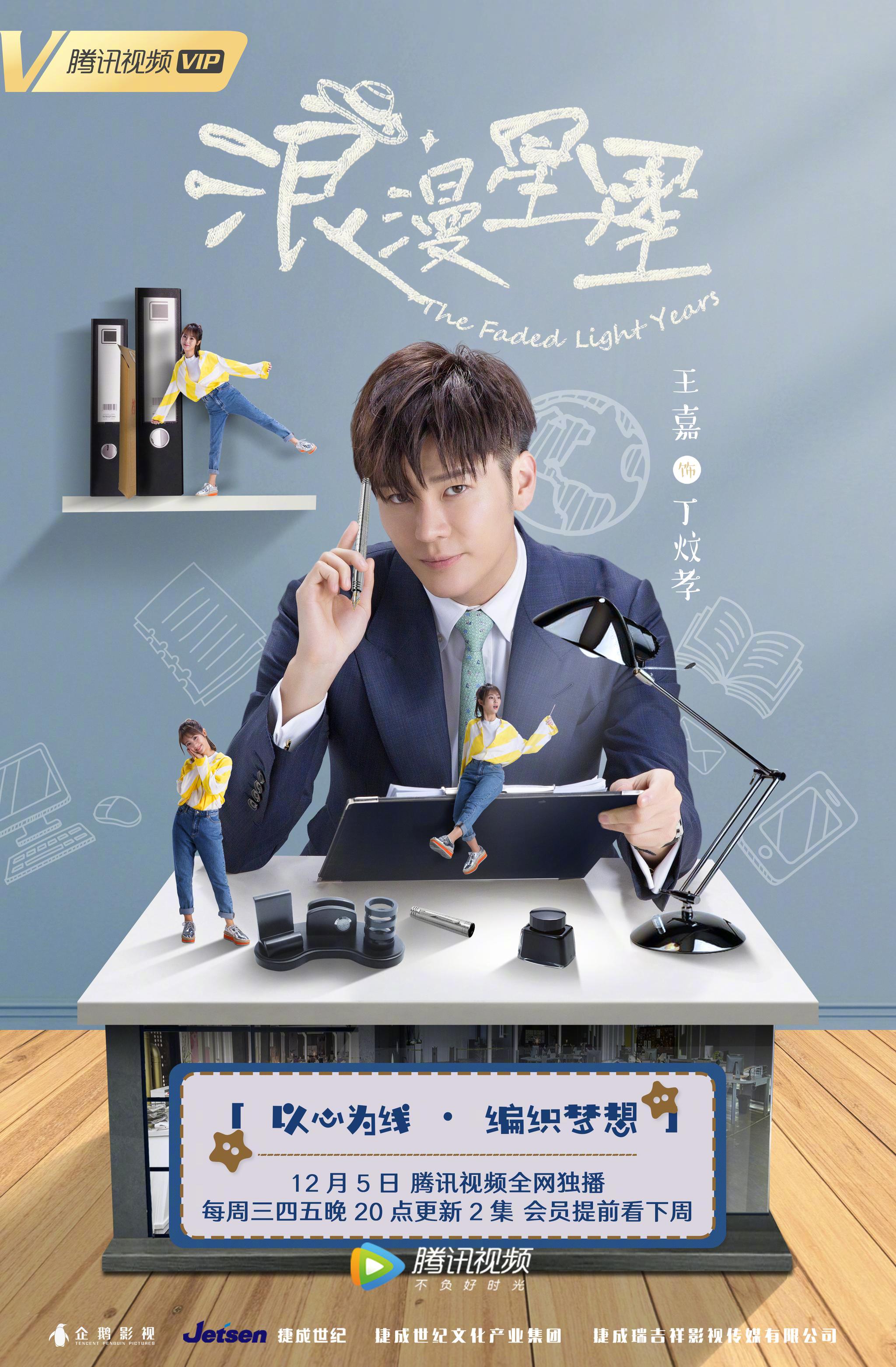 由 王嘉jevon 领衔主演的 浪漫星星 宣布定档12月5日 剧中 由 王嘉jevon 领衔主演的 浪漫星星 宣布定档12月5日 剧中