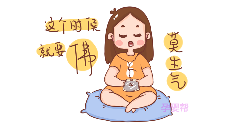 了3,不要产生过多的负面情绪孕妈们在孕期的时候,可不要经常的生气