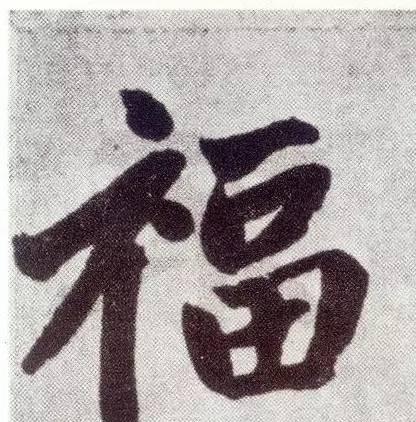 赵孟頫|笔下|历代_新浪新闻