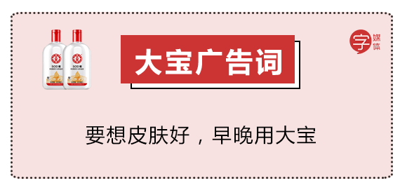 好评1:大宝的广告语