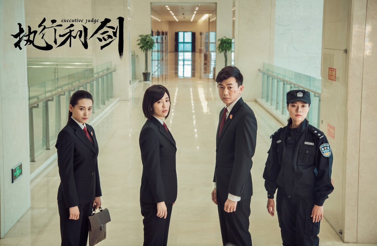 《执行利剑》今晚大结局 特别执行处与明山系最终对决