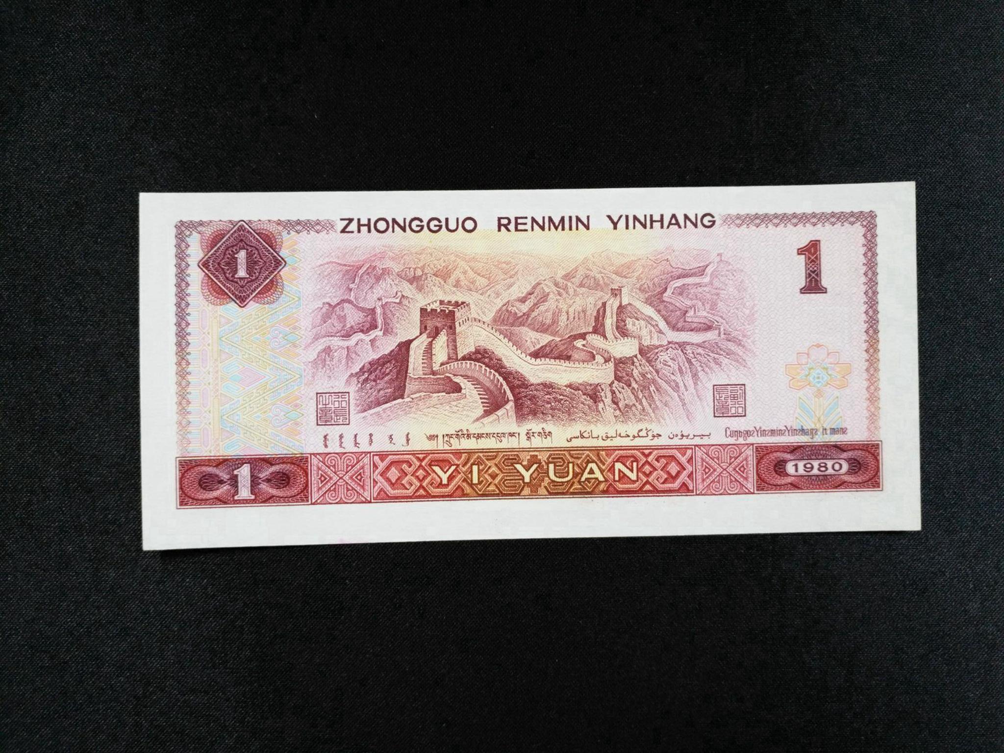 停止使用的1元纸币,有些能卖2420元,你还能找到吗?