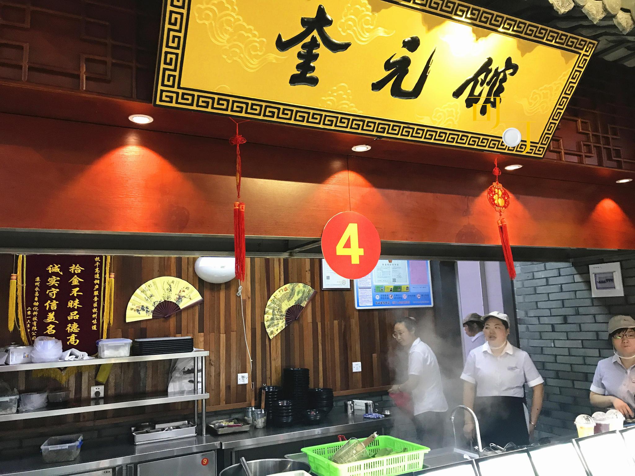 哇,还有奎元馆,真大牌啊.