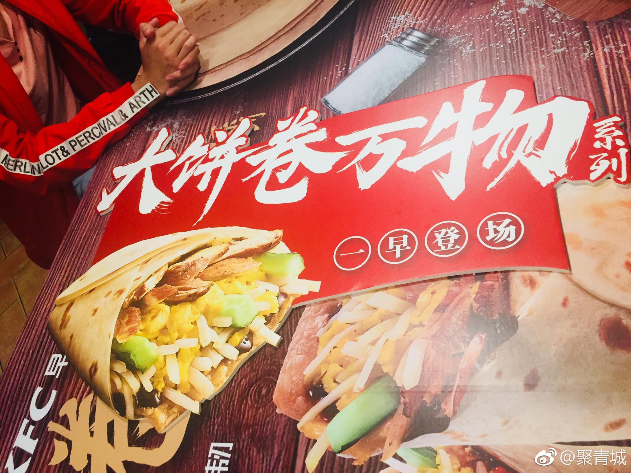 肯德基新品大饼卷万物 青城早点新选择[good]
