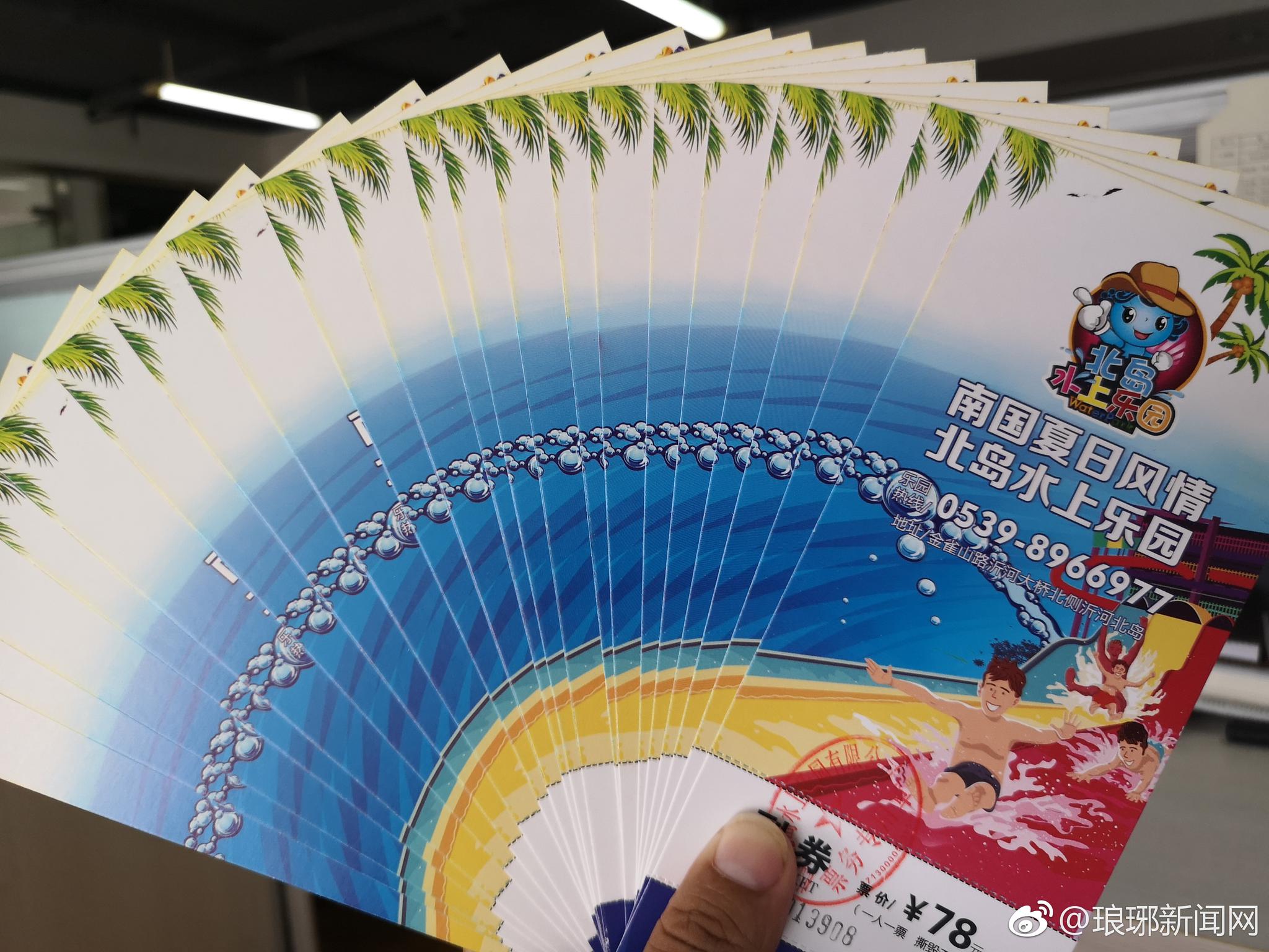 送票!北岛水上乐园等你来拿