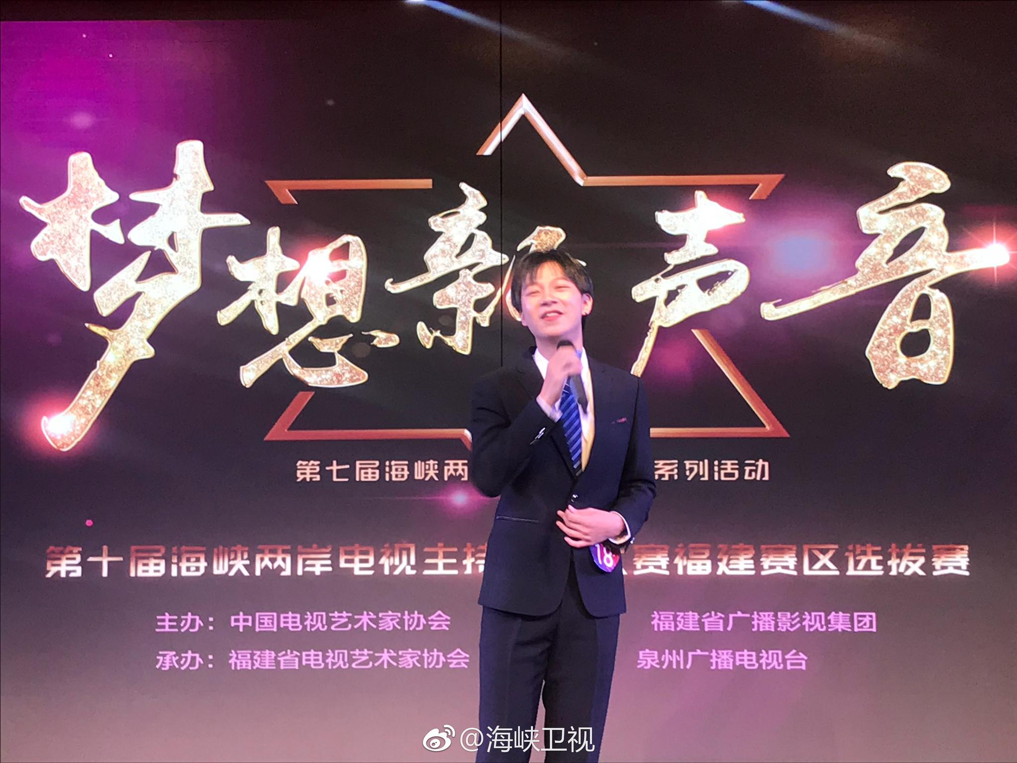 第十届海峡两岸电视主持新人大赛福建赛区选拔赛e组——第二轮