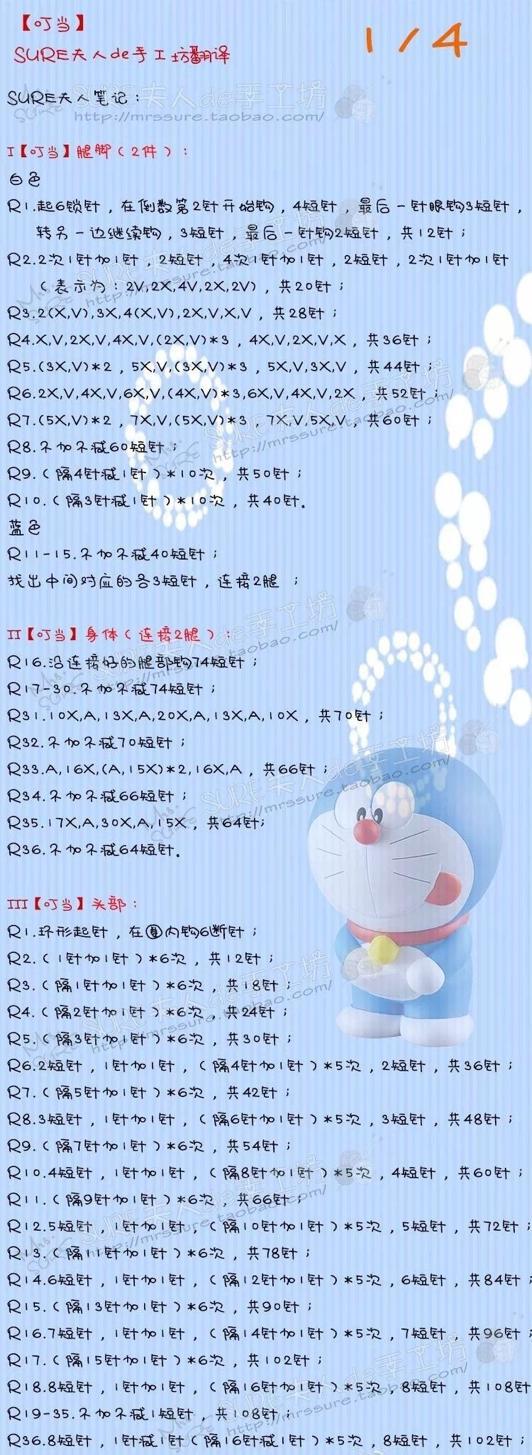 钩针编织叮当猫哆啦a梦中文图解教程