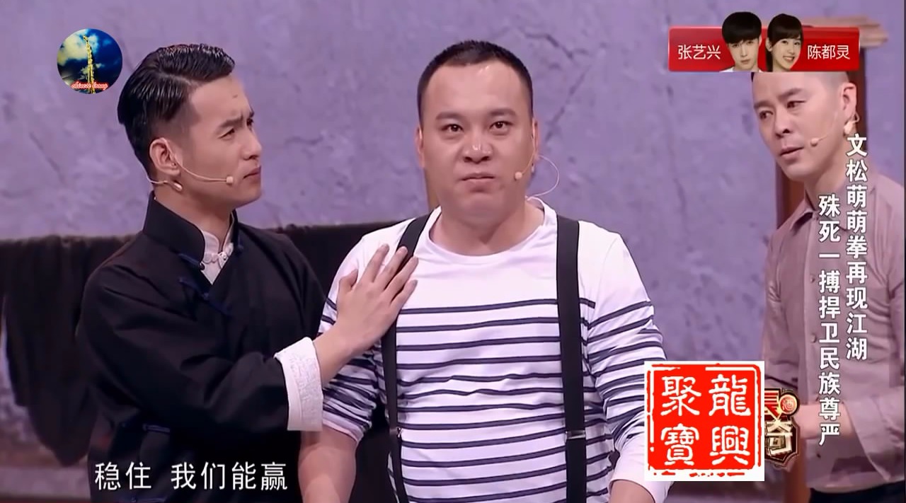 文松,田娃,王小虎爆笑小品《一代宗师》,文松萌萌拳再现江湖!