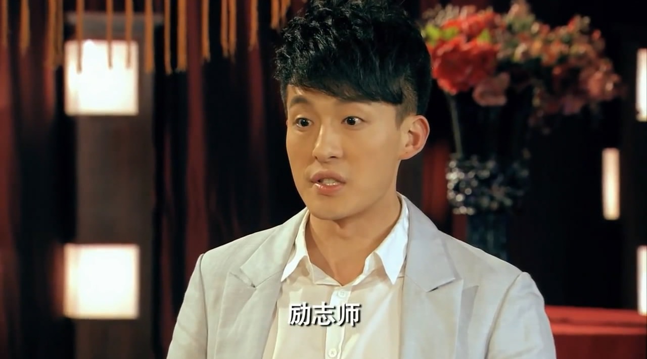 《爱情公寓》吕子乔新职业"励志师",感觉挺高大上的