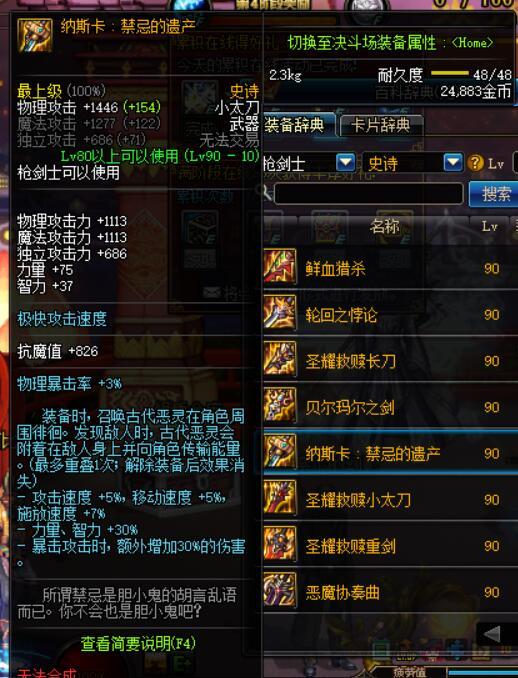 DNF枪剑士自制武器特效展示,源力剑武器必选