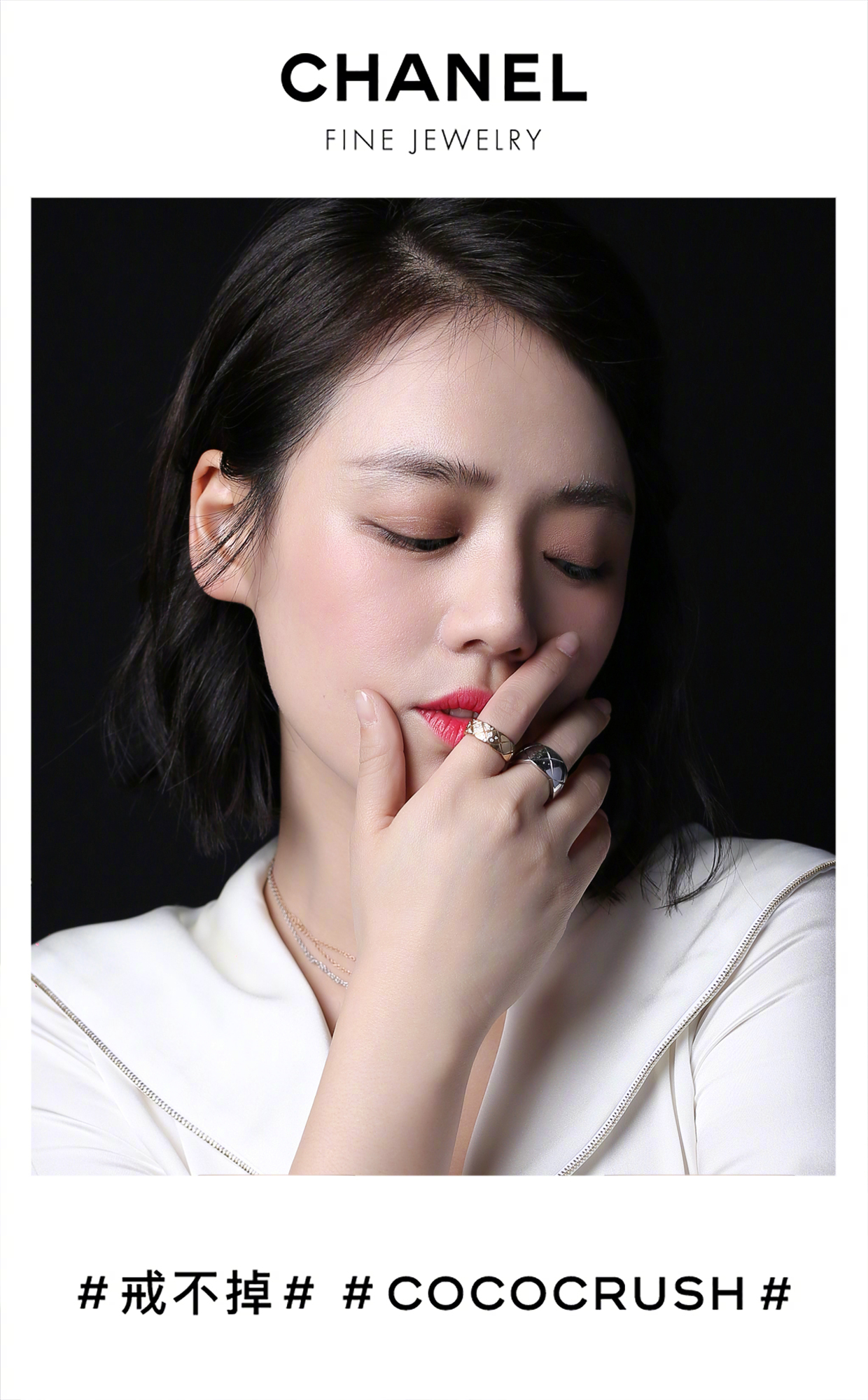 周迅林允马思纯演绎的chanel的该系列的戒指