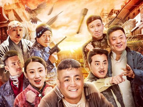 《彪哥闯奉天》今日上线 众喜剧人助阵