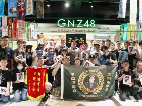 SNH48经纪公司董事长王子杰亲临GNZ48两周年办签售|王子杰|女团|粉丝|教父|写真集_新浪新闻