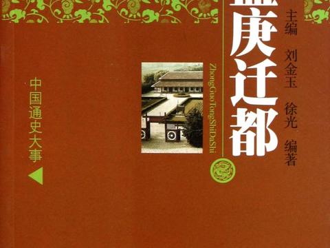 从二十五史汲取管理智慧:盘庚迁殷_新浪新闻