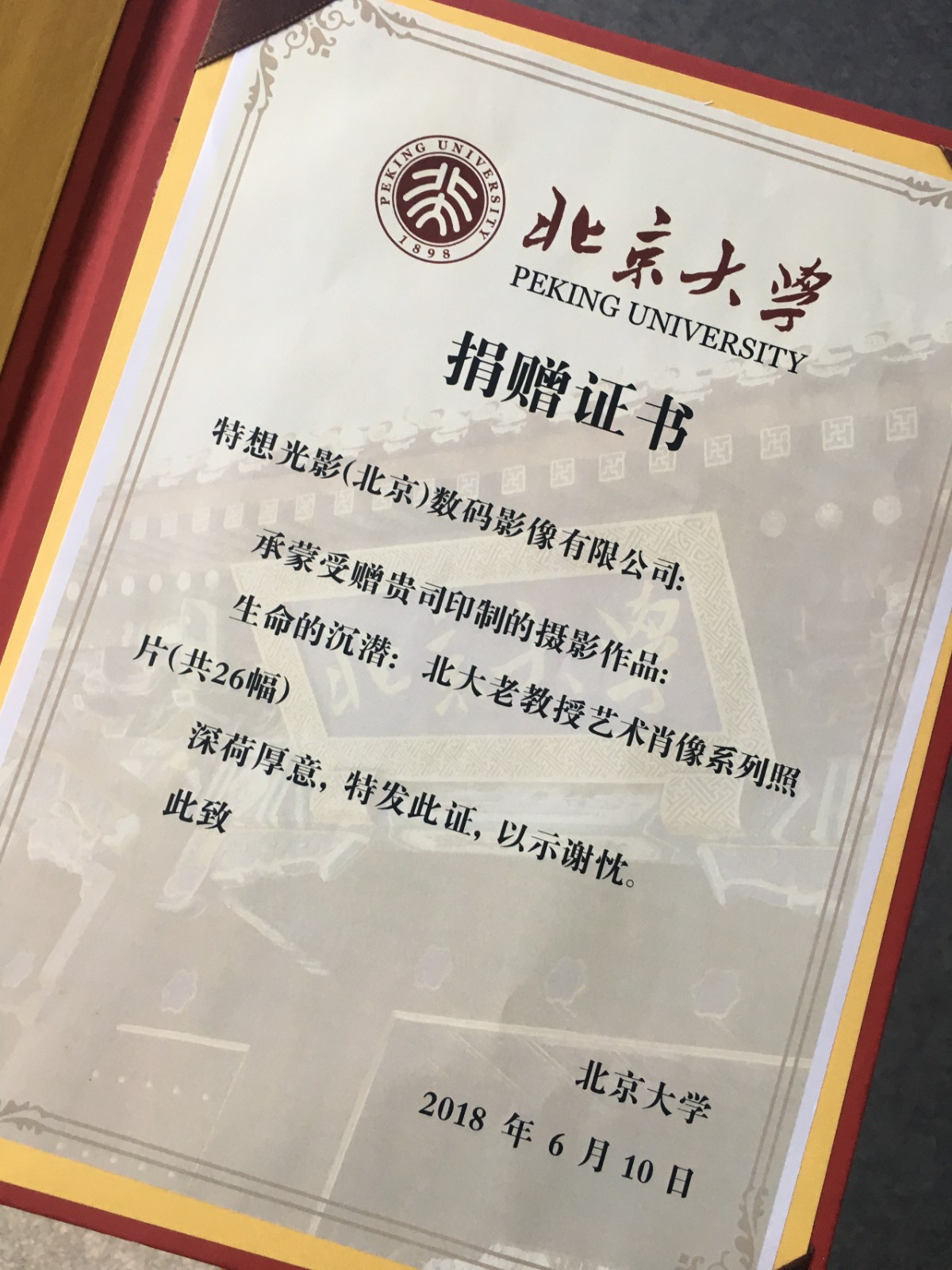 北京大学向特想·光影总经理何志高郎和青年摄影师肖梦涯颁发捐赠证书