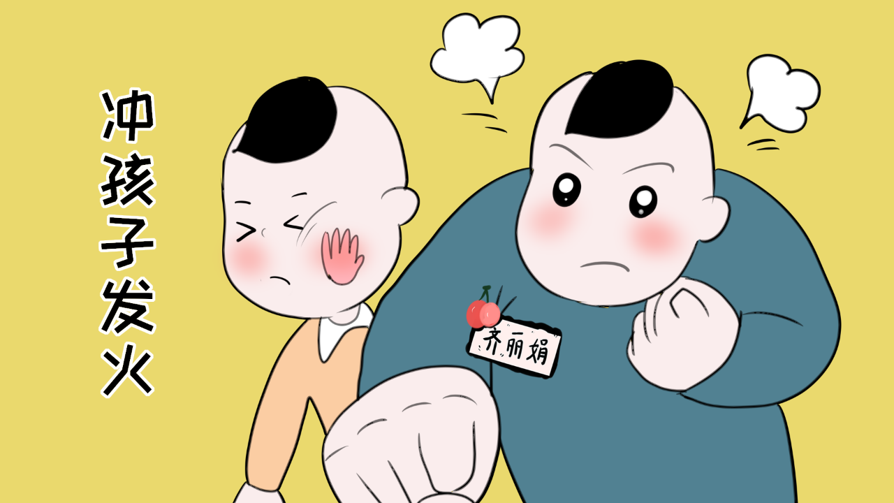 家长对孩子发火会破坏孩子灵性生气的时候不妨这样做