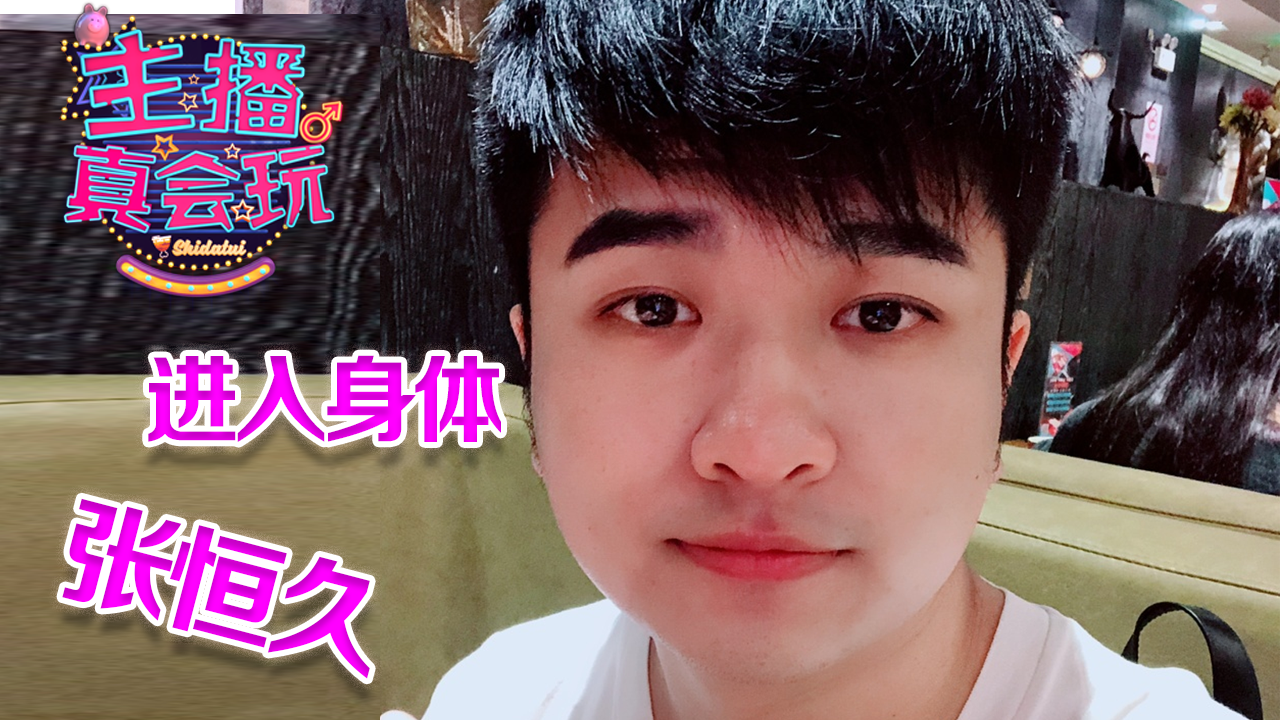 英雄联盟张恒久被人进入了身体又被进入了生活