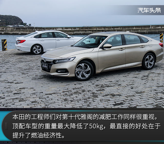 是另一种传承 汽车头条试驾广汽本田第十代雅阁