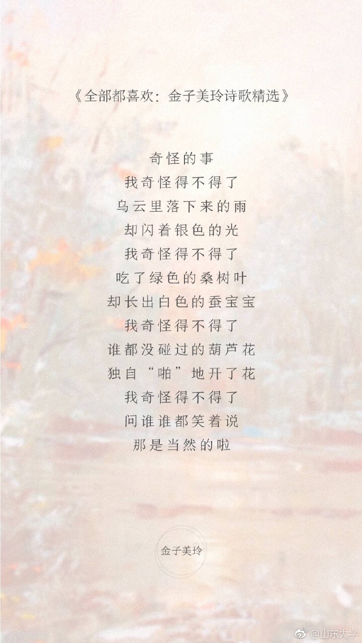 金子美玲的诗,很奇妙,像不谙世事的小孩偶然发现了世界的秘密