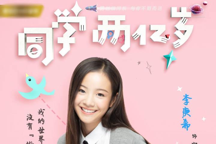 《同学两亿岁》爆笑来袭 徐静蕾倾力打造旗下新人