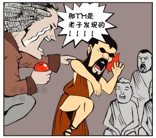 恶搞漫画亚里士多德与地心引力