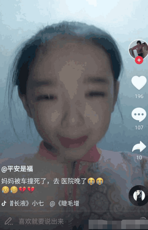 抖音再现"网络孝子",母亲遭遇车祸去世,她却第一时间拍抖音