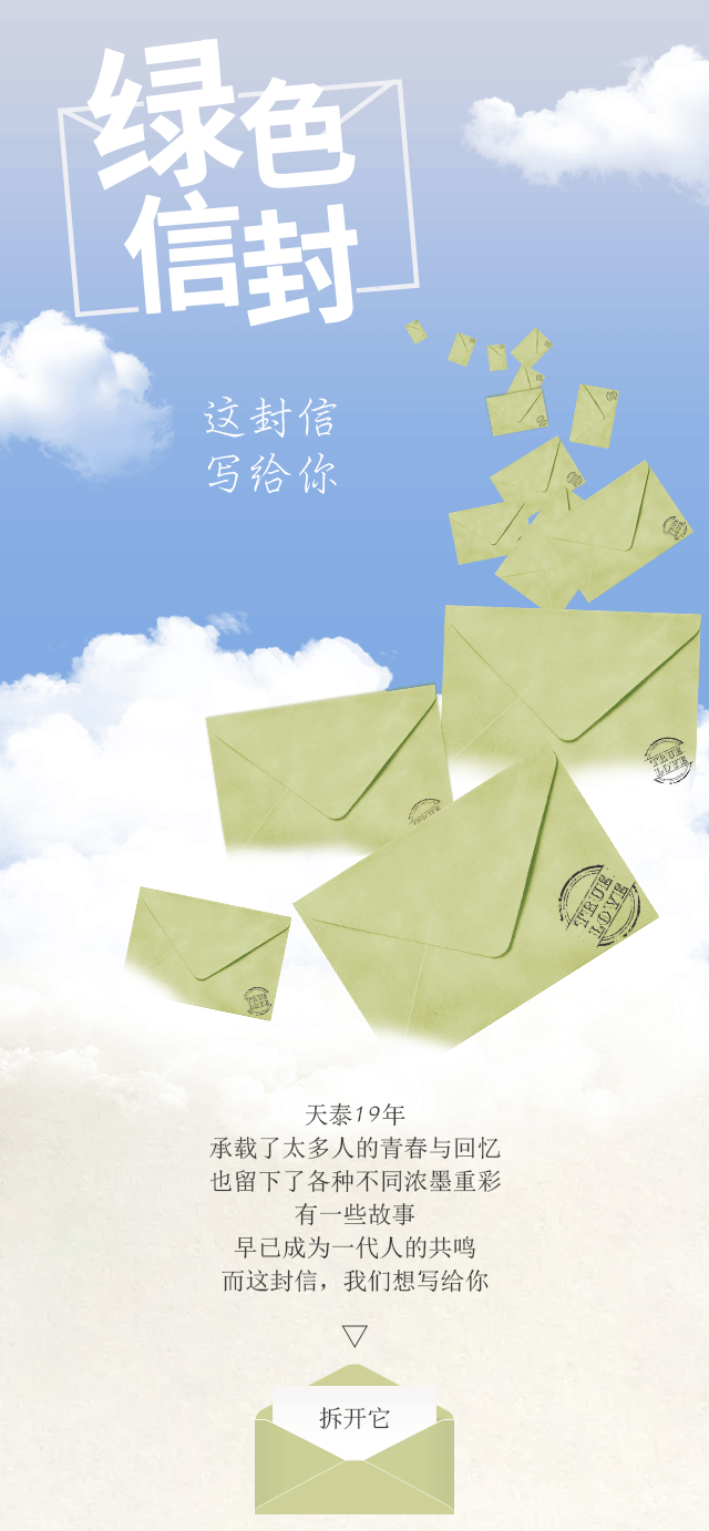 【绿色信封】第二季!你好!东平店!