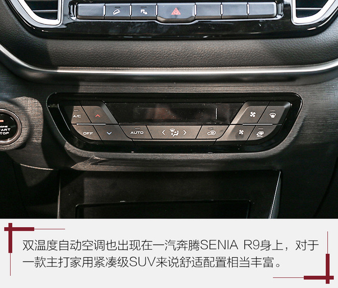 "大奔腾"suv又一力作 深度测试一汽奔腾senia r9