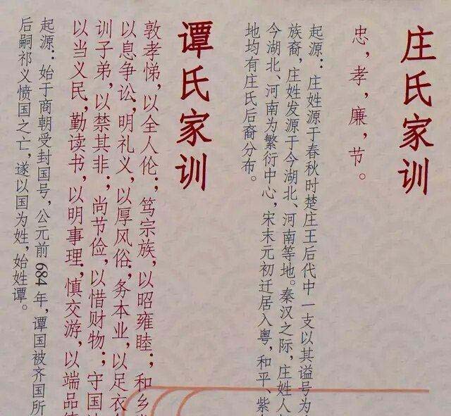 古代"姓"和"氏"严格区别,所有姓氏都有祖训家规,有您家规吗