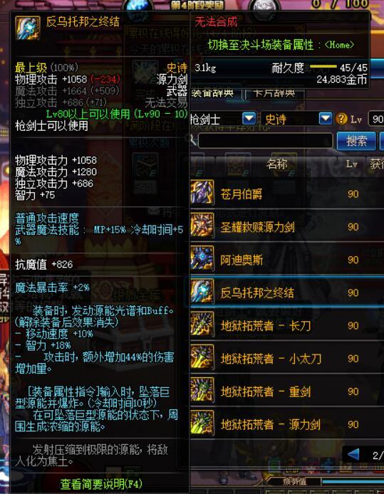 DNF枪剑士自制武器特效展示,源力剑武器必选