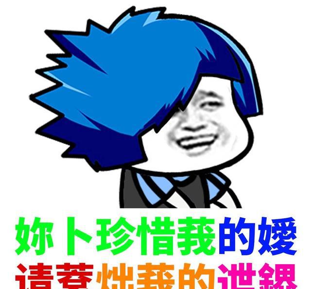 一组非主流表情包送给在座的各位