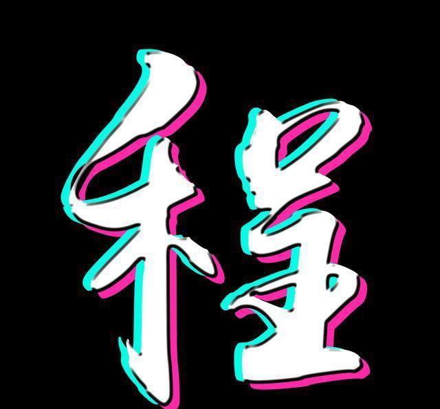 程韩何李厉马孙万王杨尤张朱还没有领到姓氏的小伙伴可以在下方留言哦